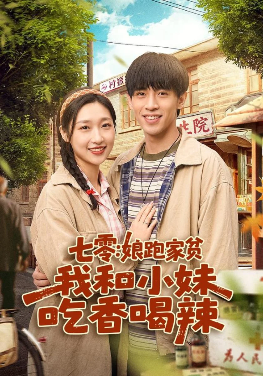 《守护人民的忠诚卫士》短剧海报,51黑料正义丰碑全集索引
